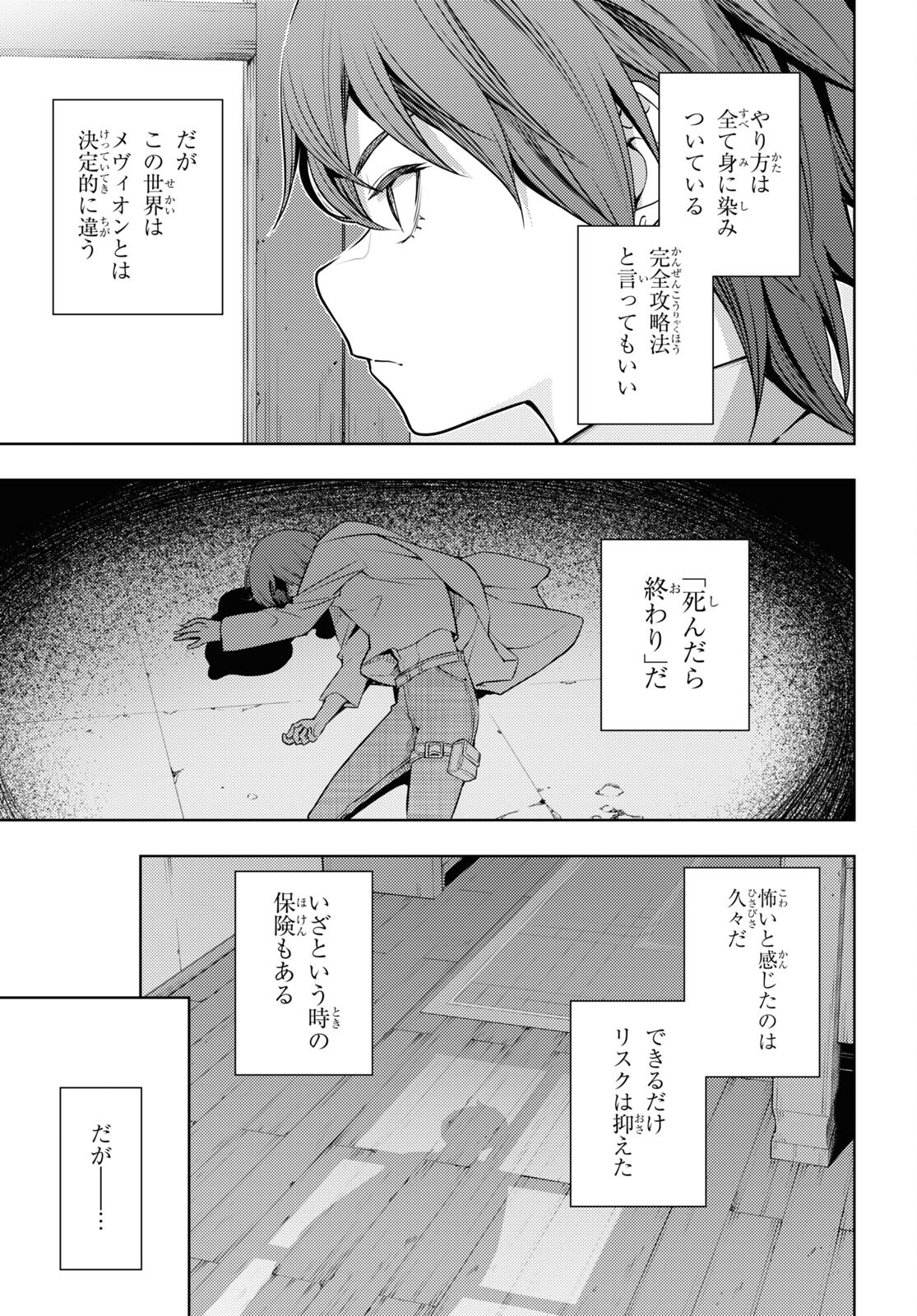 전(前) 세 第41話 - Page 13
