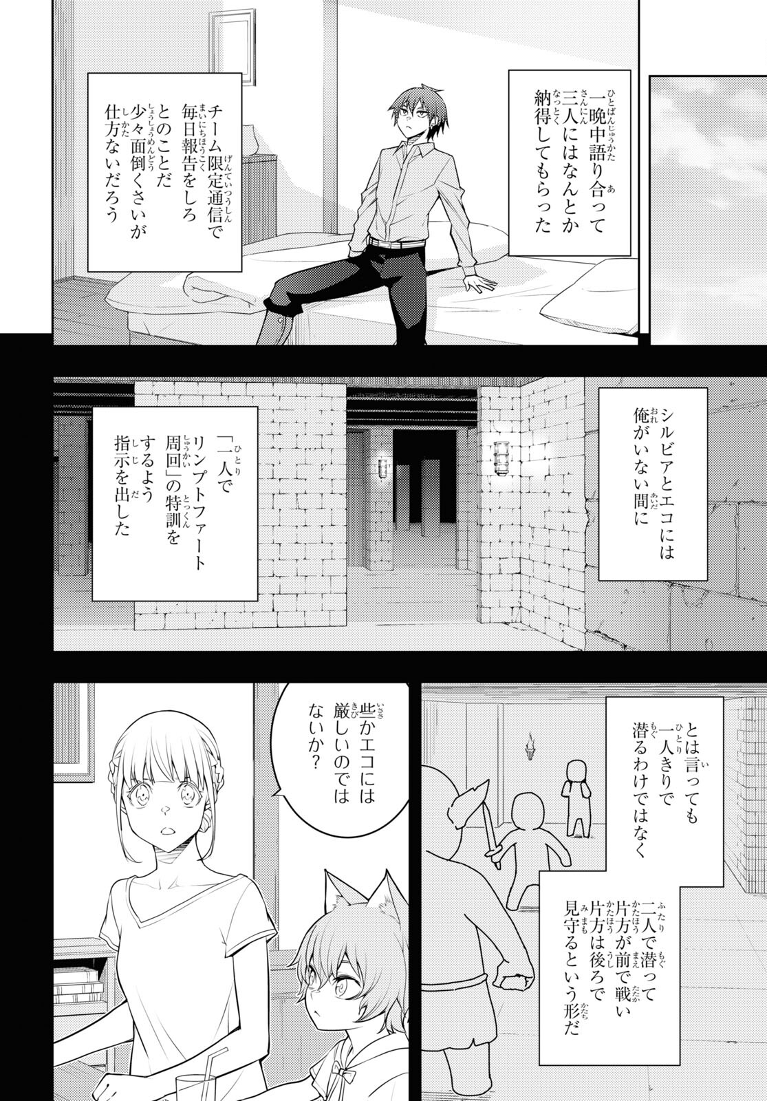 전(前) 세 第41話 - Page 18