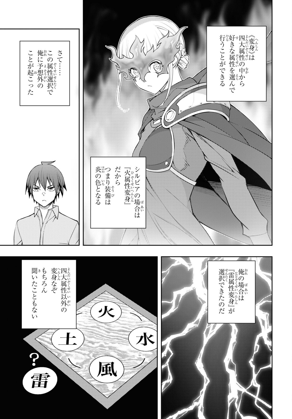 전(前) 세 第41話 - Page 3