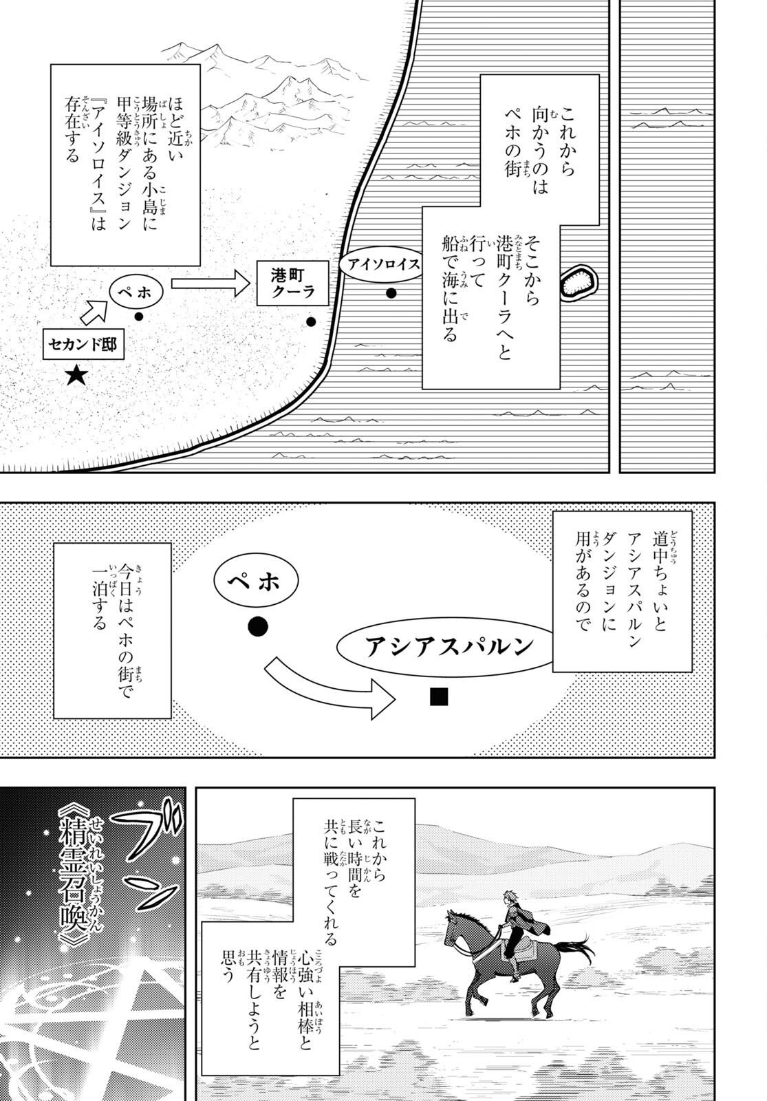 전(前) 세 第41話 - Page 21