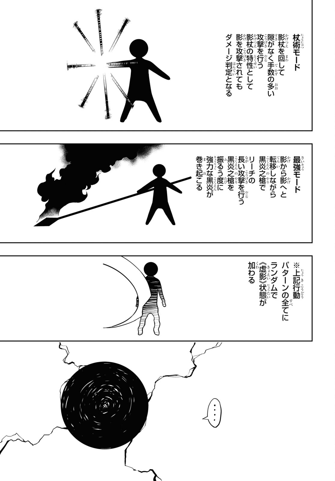 전(前) 세 第41話 - Page 31