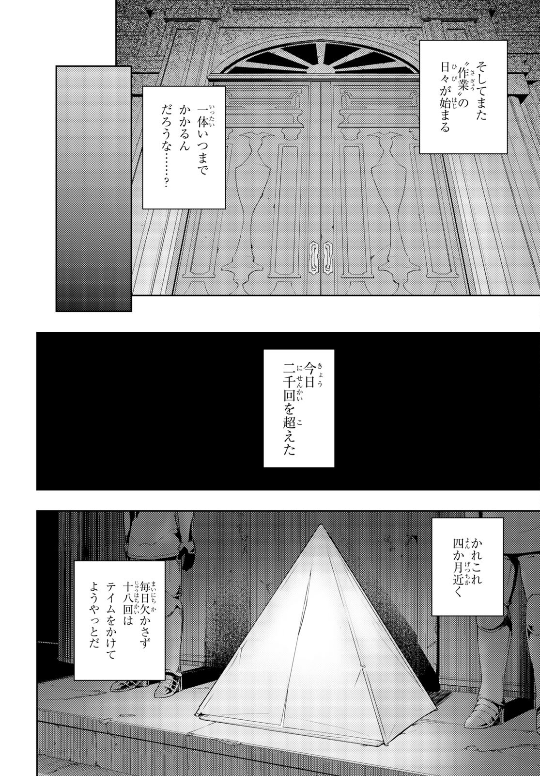 전(前) 세 第45話 - Page 20