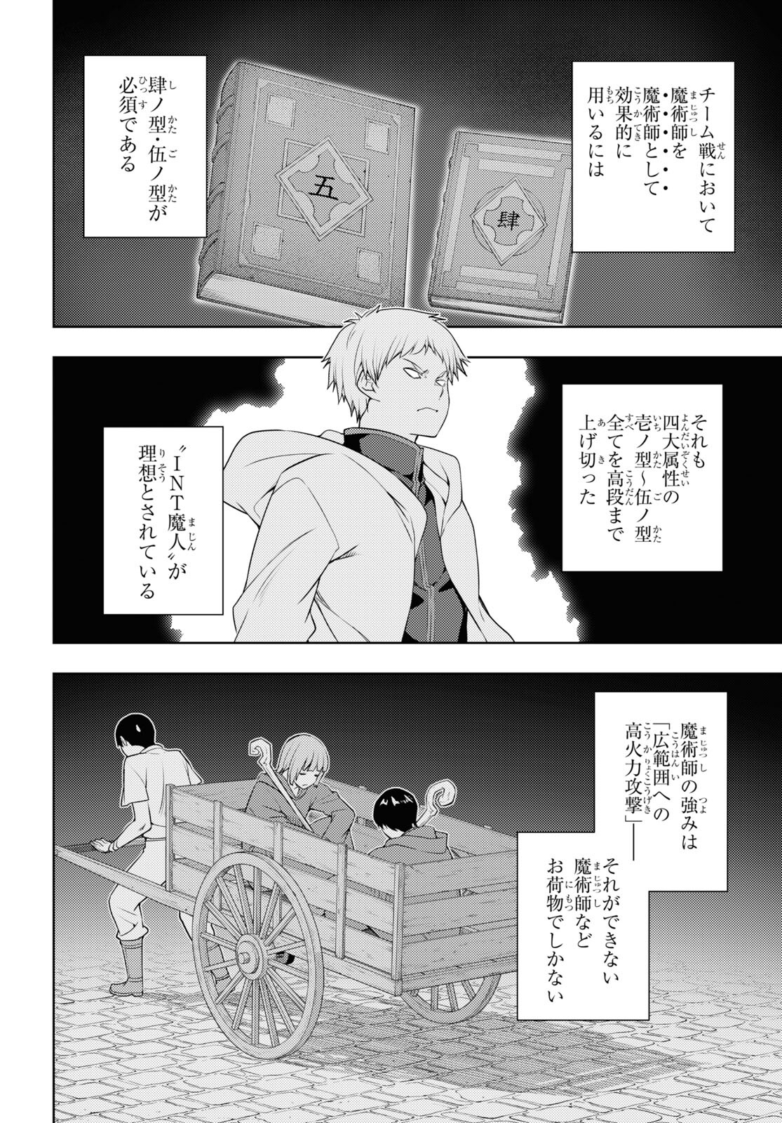 전(前) 세 第60話 - Page 28