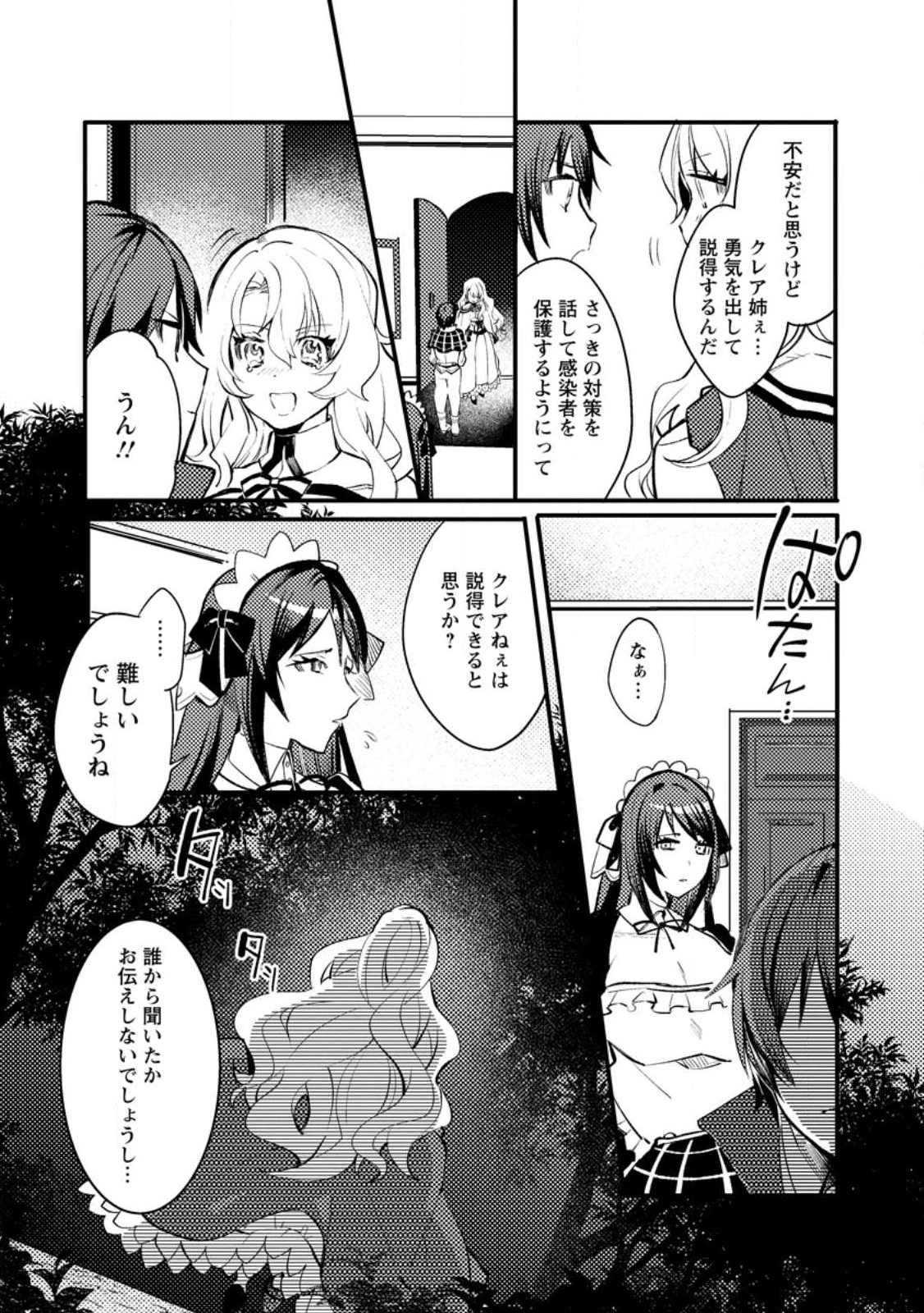 俺の異世界姉妹が自重しない！ 第1話 - Page 23