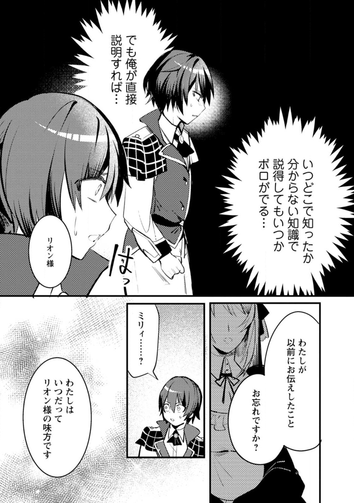 俺の異世界姉妹が自重しない！ 第1話 - Page 24