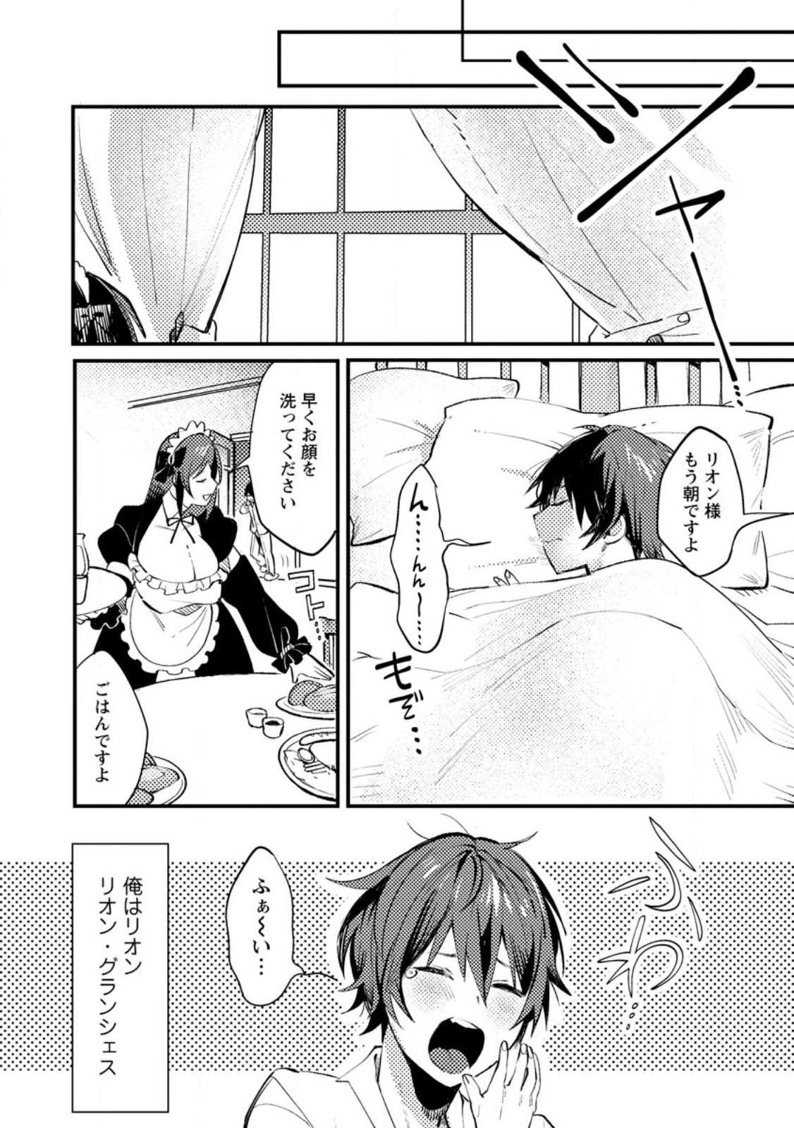 俺の異世界姉妹が自重しない！ 第1話 - Page 6