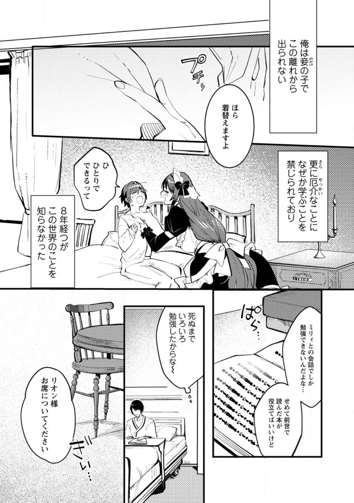 俺の異世界姉妹が自重しない！ 第1話 - Page 8