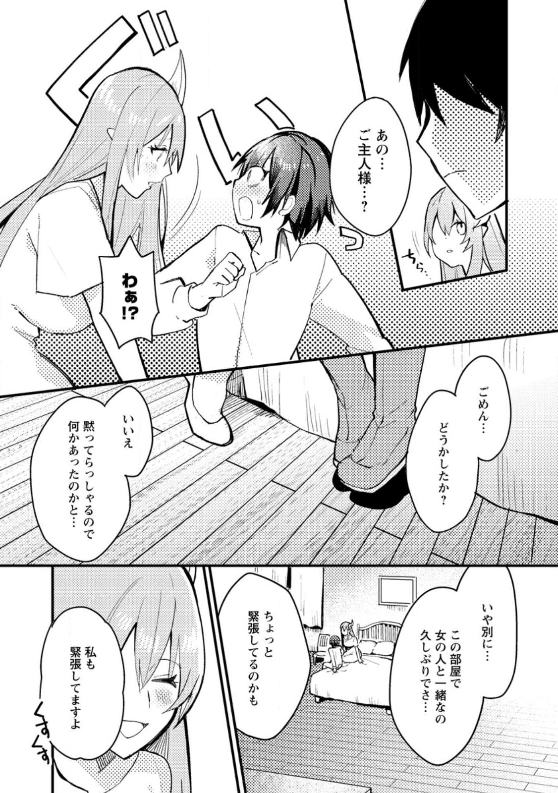 俺の異世界姉妹が自重しない！ 第2.1話 - Page 11