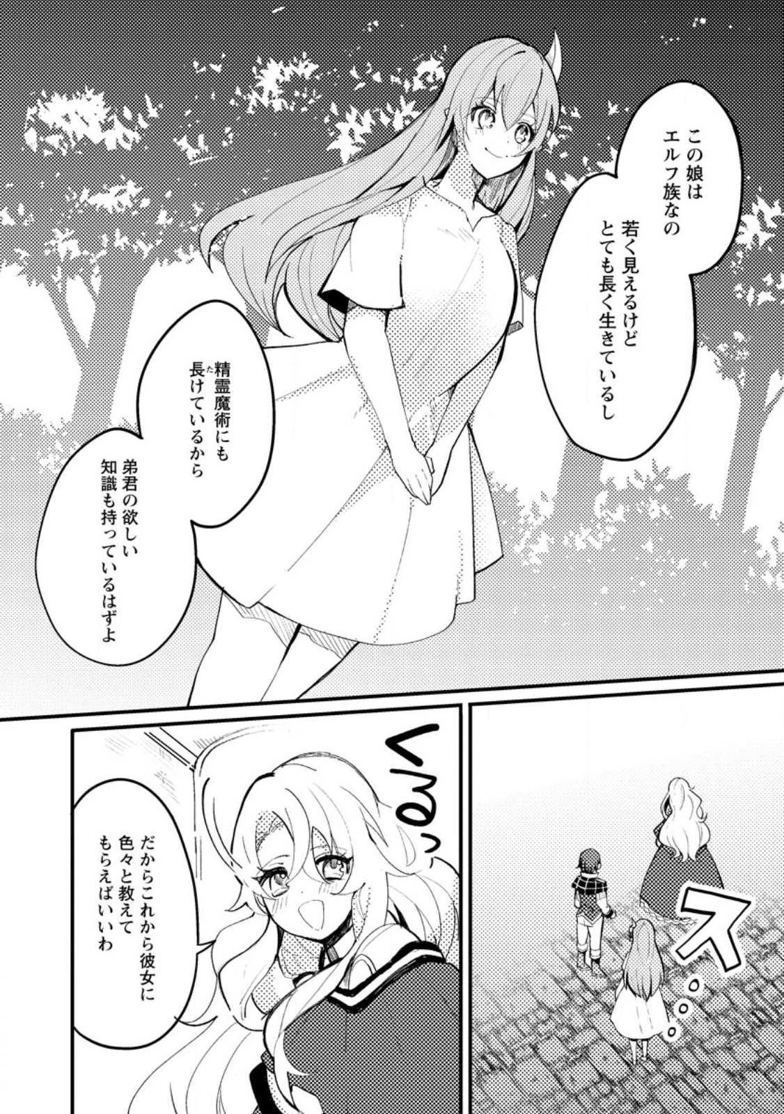 俺の異世界姉妹が自重しない！ 第2.1話 - Page 4