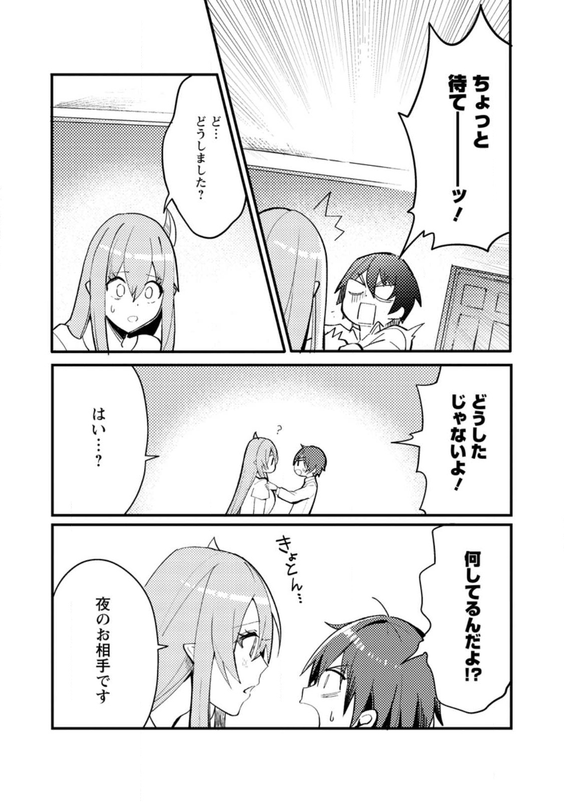 俺の異世界姉妹が自重しない！ 第2.2話 - Page 4