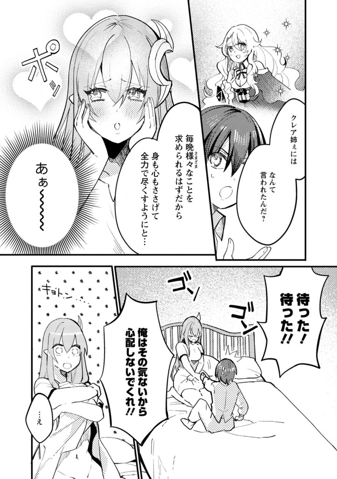 俺の異世界姉妹が自重しない！ 第2.2話 - Page 5