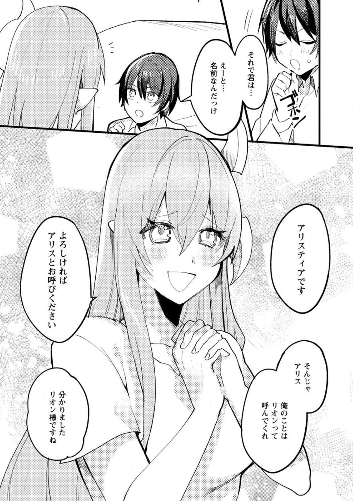 俺の異世界姉妹が自重しない！ 第2.2話 - Page 7