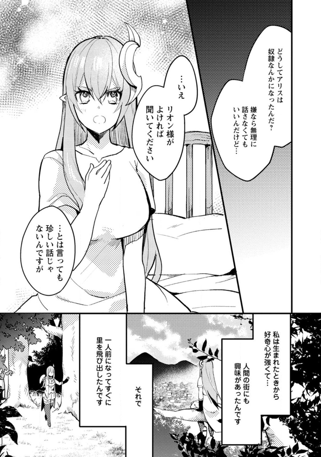 俺の異世界姉妹が自重しない！ 第2.2話 - Page 8