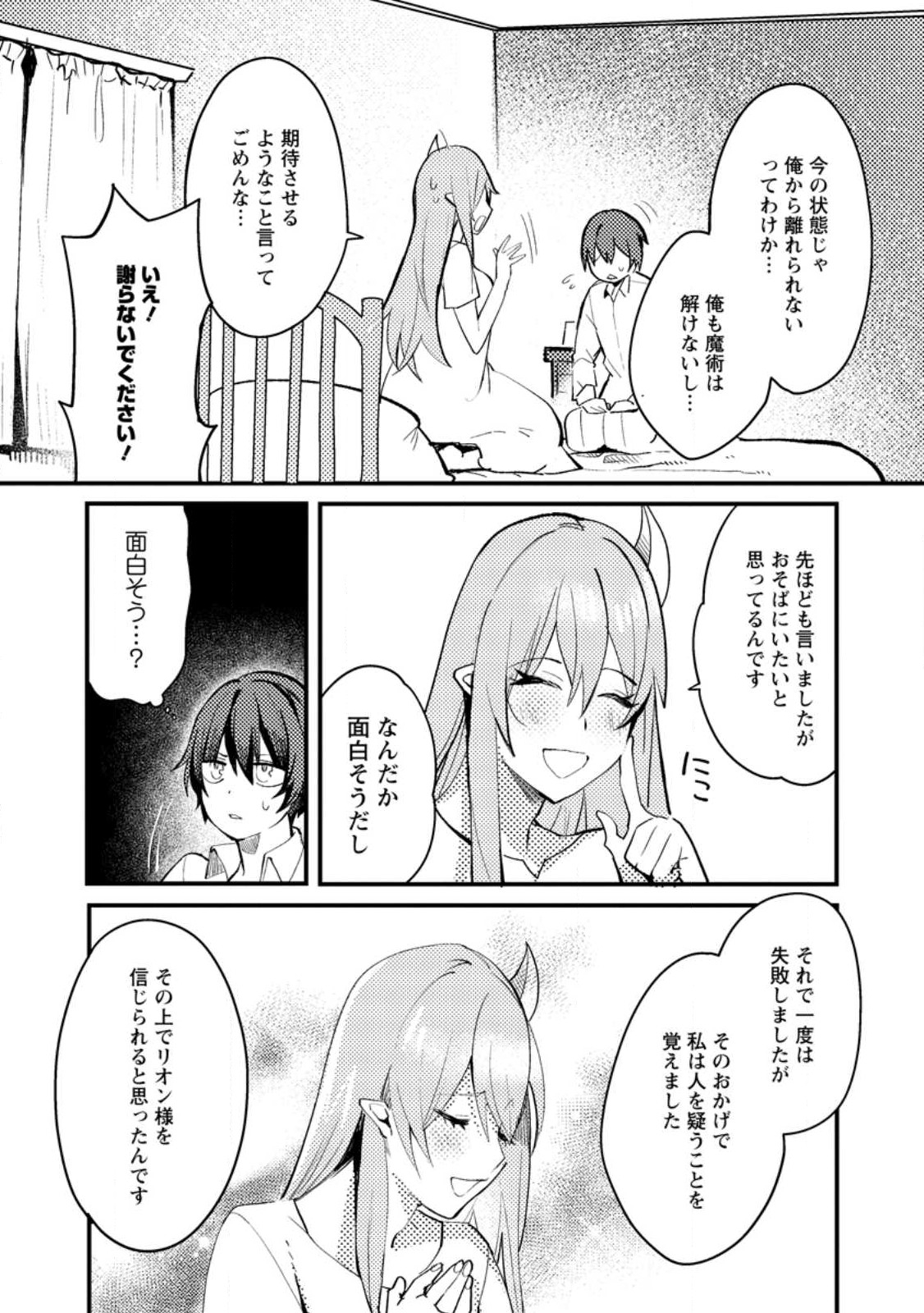 俺の異世界姉妹が自重しない！ 第2.3話 - Page 1