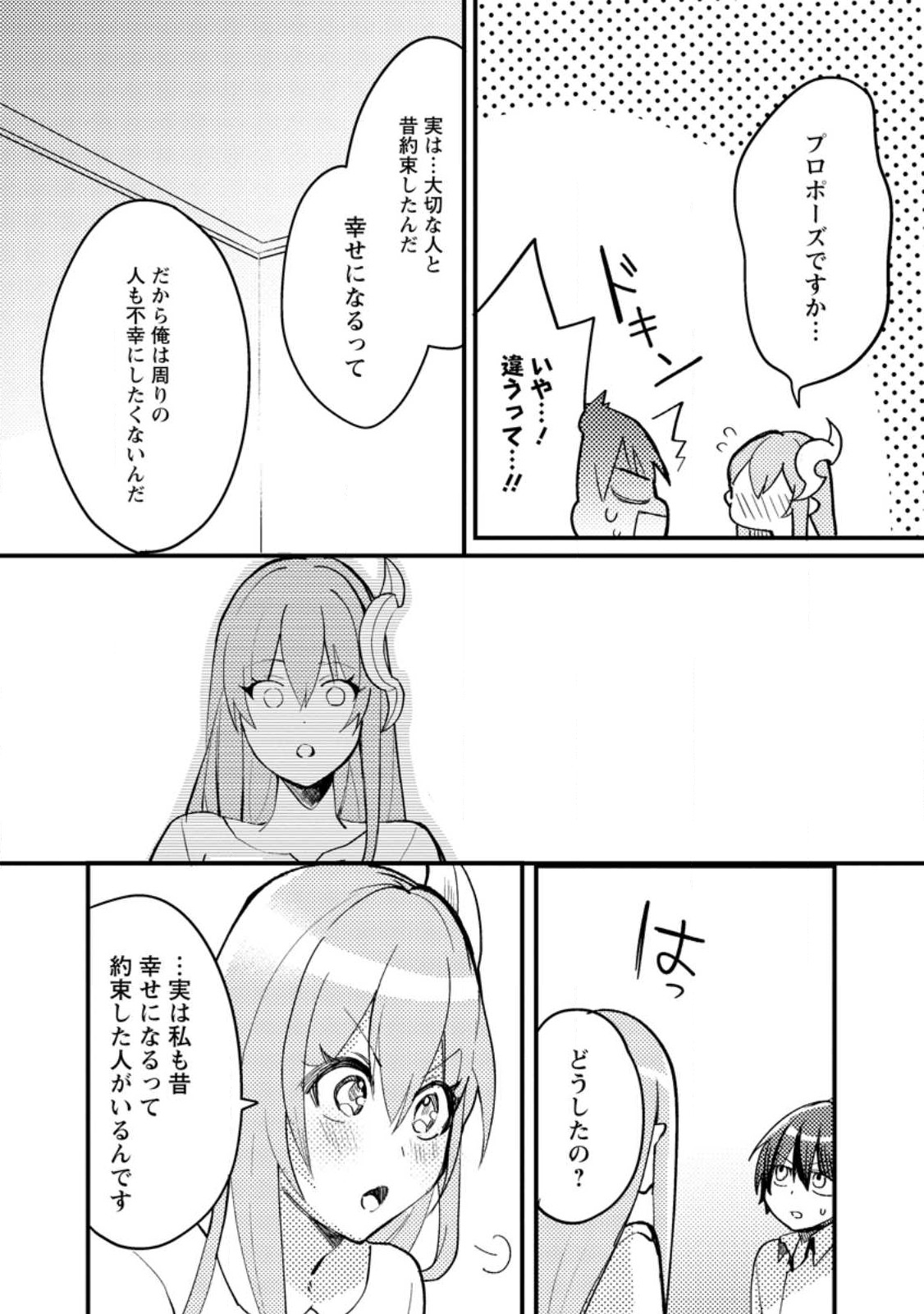 俺の異世界姉妹が自重しない！ 第2.3話 - Page 5