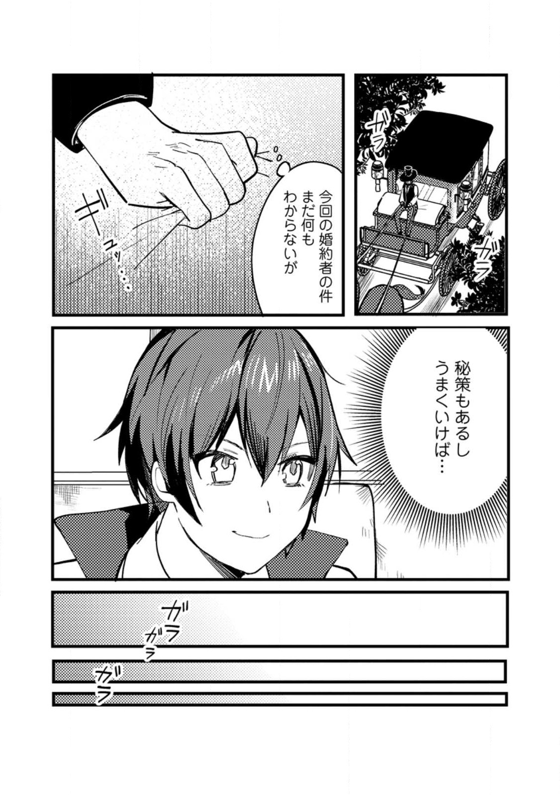 俺の異世界姉妹が自重しない！ 第3.1話 - Page 11