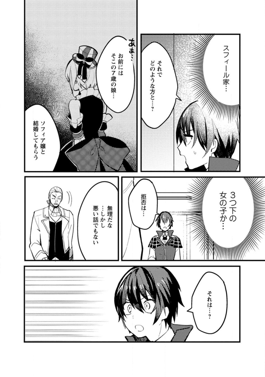 俺の異世界姉妹が自重しない！ 第3.1話 - Page 5