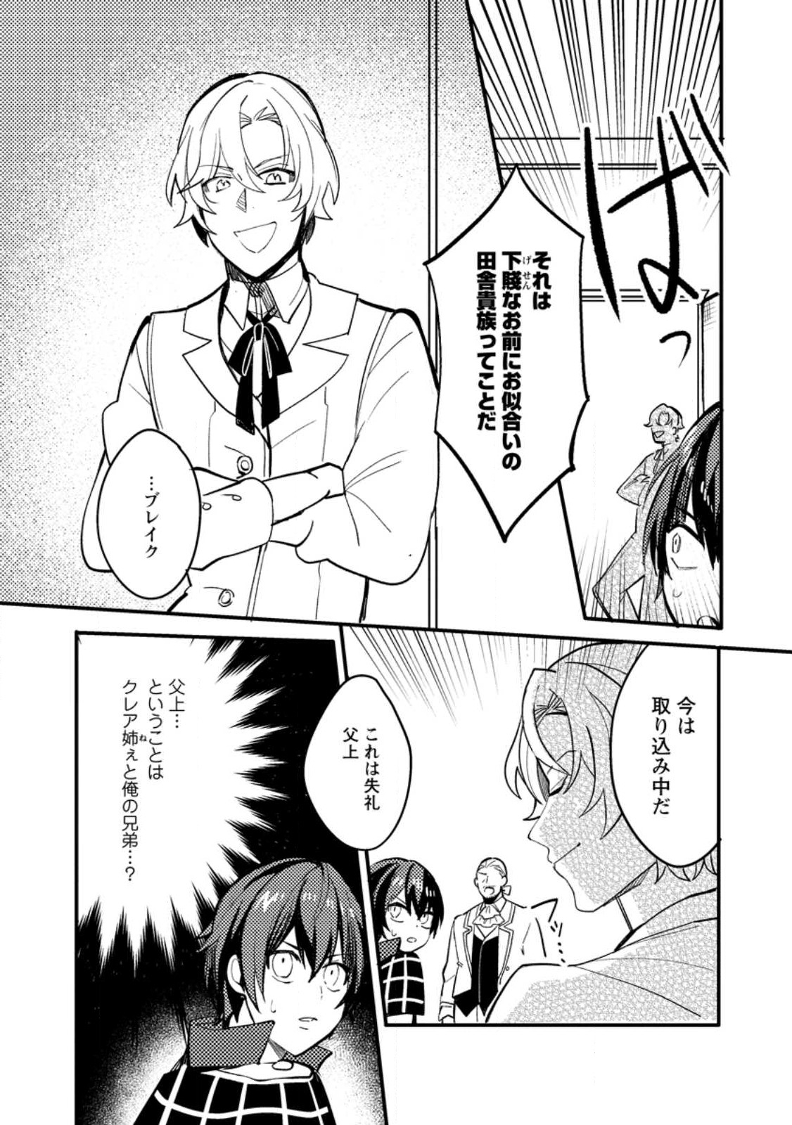 俺の異世界姉妹が自重しない！ 第3.1話 - Page 6