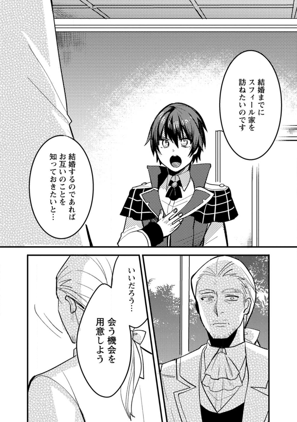 俺の異世界姉妹が自重しない！ 第3.1話 - Page 9