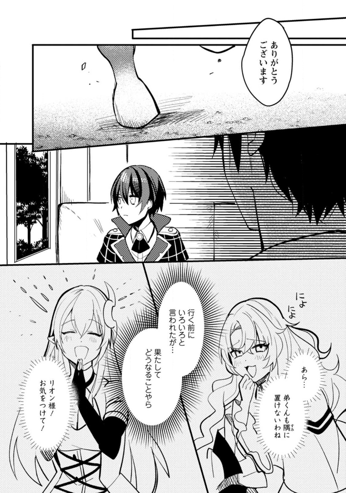 俺の異世界姉妹が自重しない！ 第3.1話 - Page 10