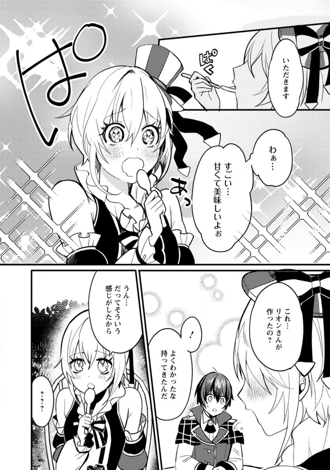 俺の異世界姉妹が自重しない！ 第3.2話 - Page 11