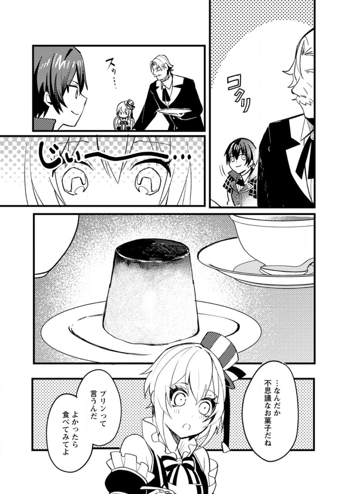 俺の異世界姉妹が自重しない！ 第3.2話 - Page 10