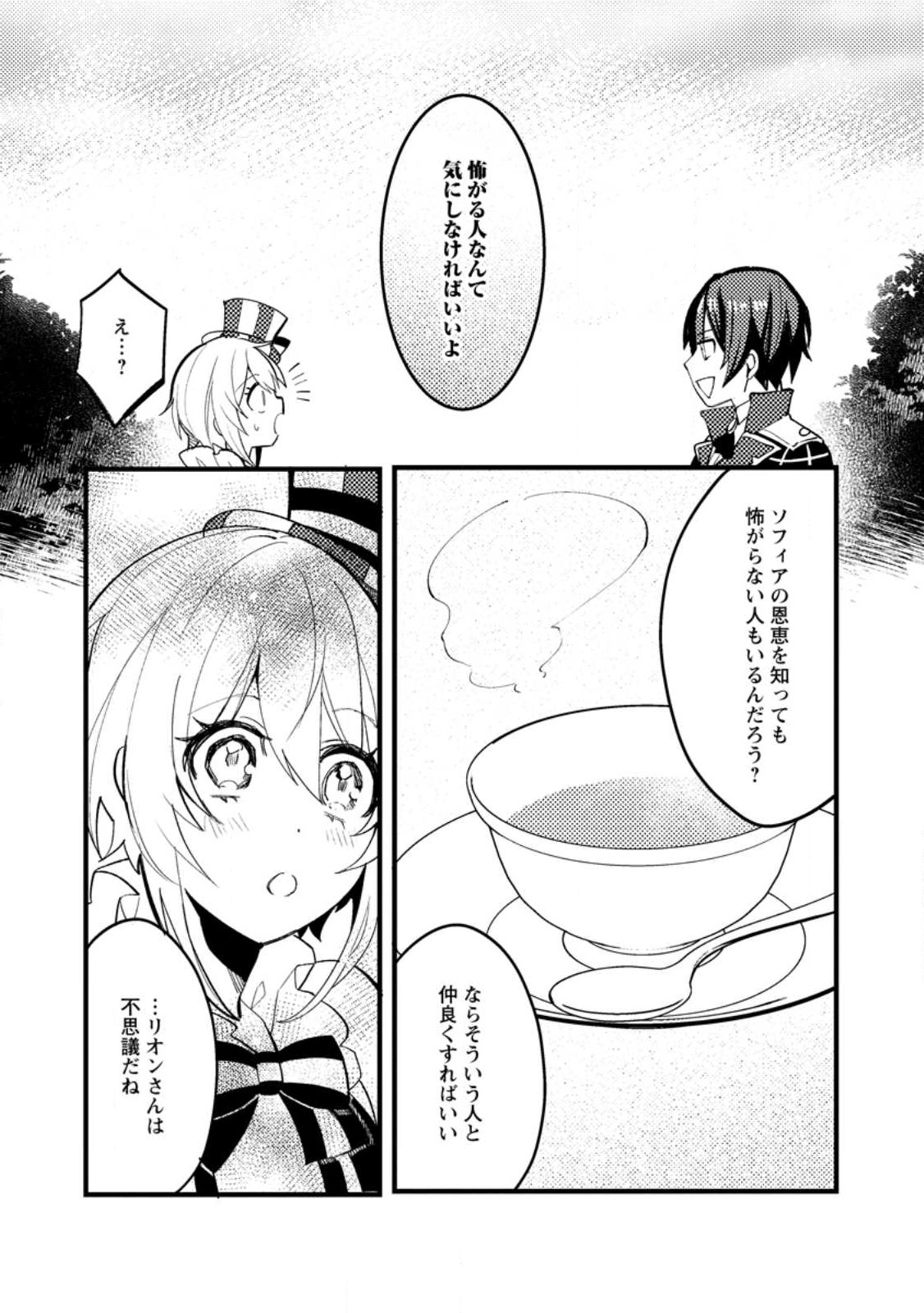 俺の異世界姉妹が自重しない！ 第3.3話 - Page 3