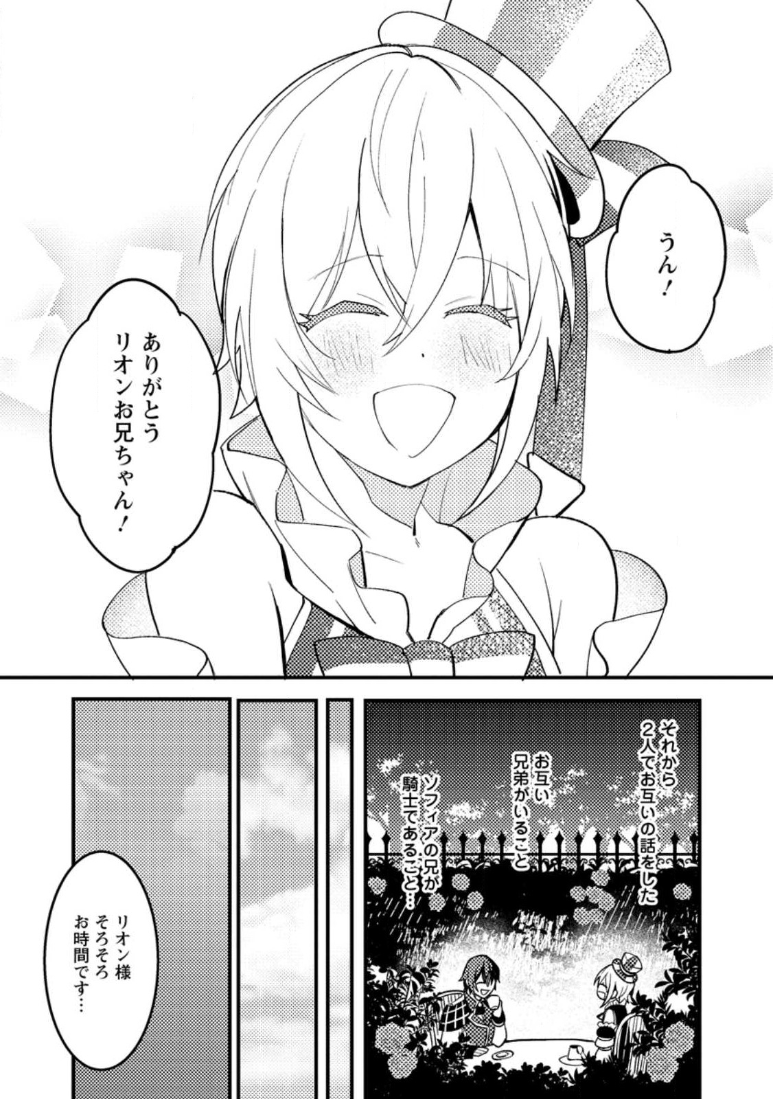 俺の異世界姉妹が自重しない！ 第3.3話 - Page 6