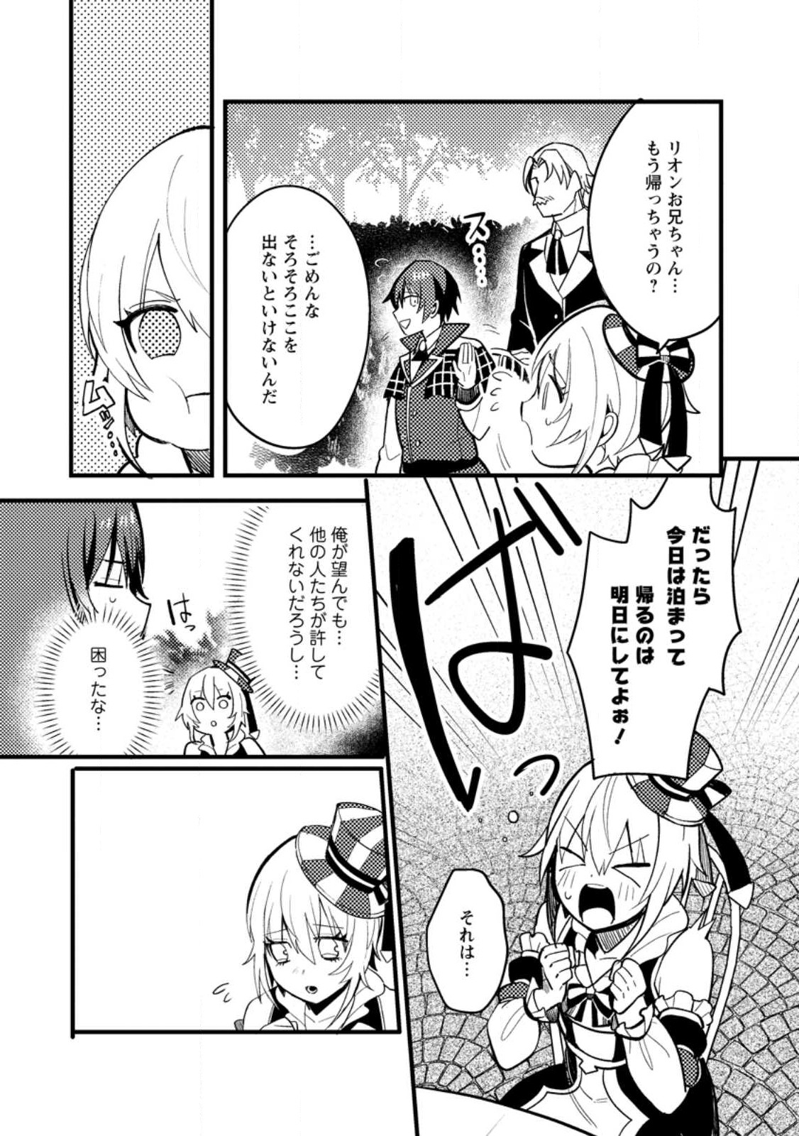 俺の異世界姉妹が自重しない！ 第3.3話 - Page 7