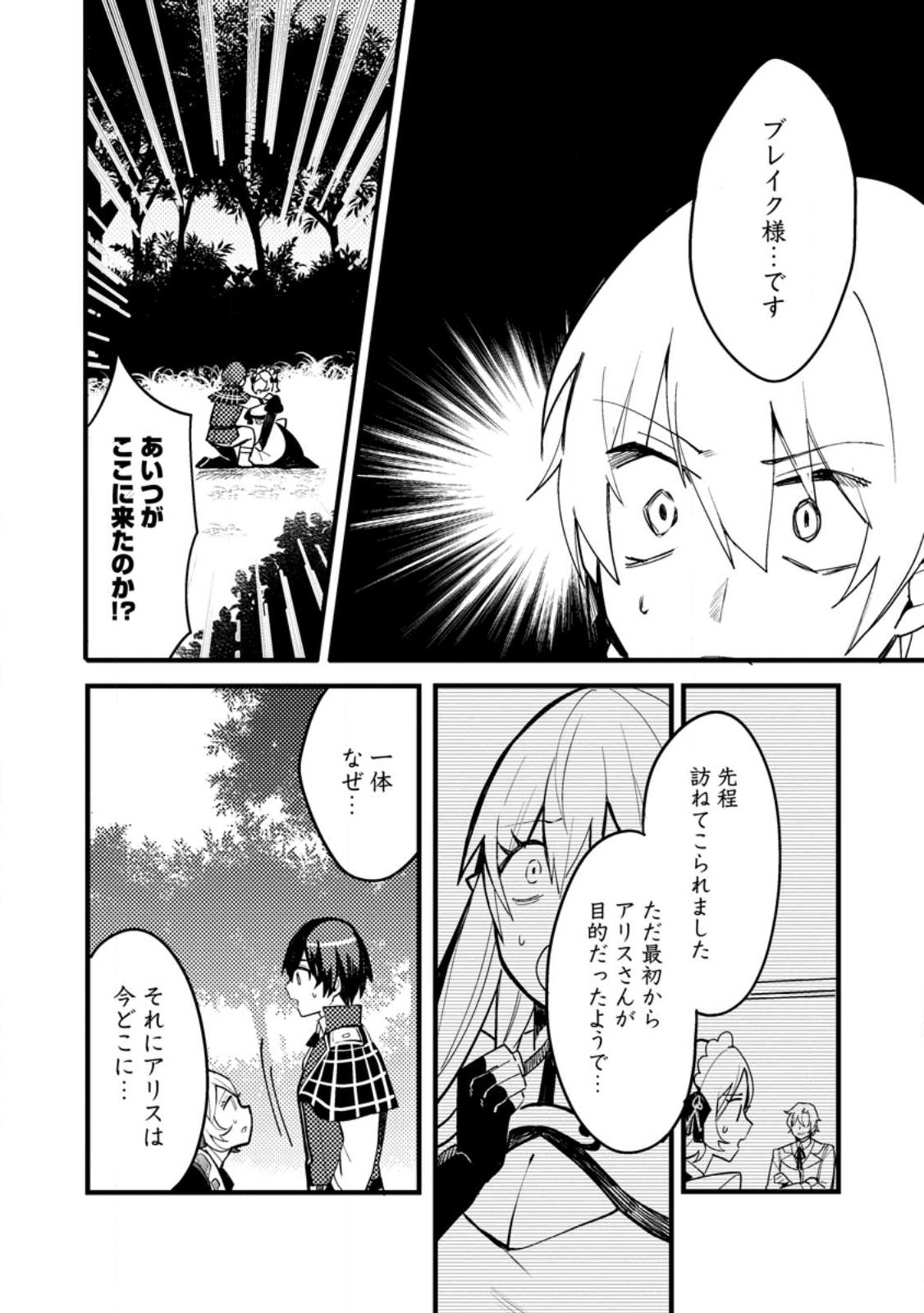 俺の異世界姉妹が自重しない！ 第4話 - Page 2