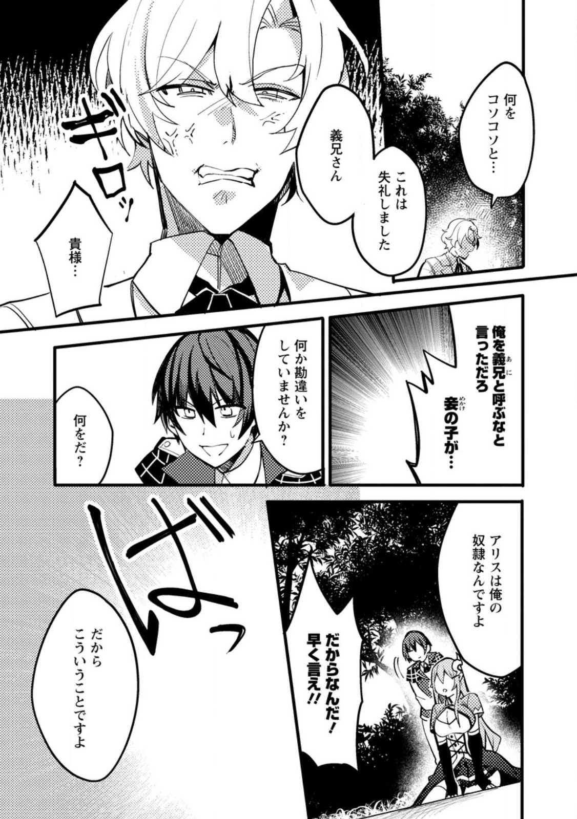 俺の異世界姉妹が自重しない！ 第4話 - Page 11