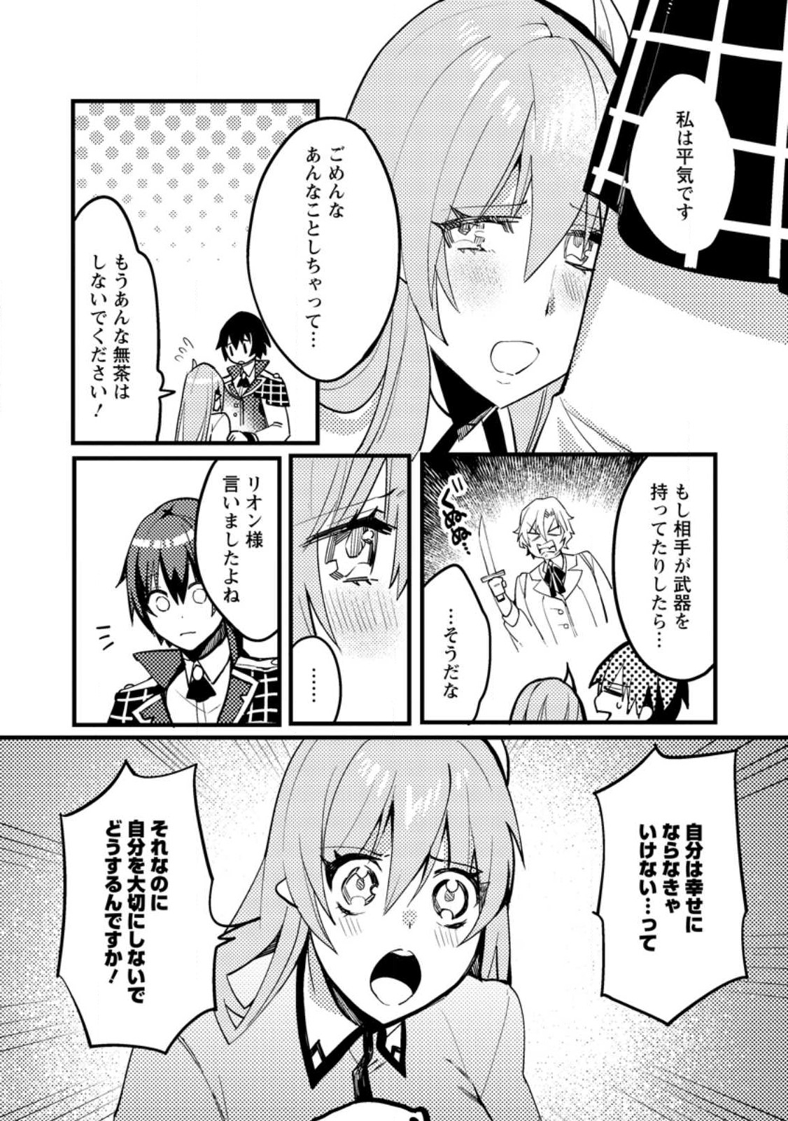 俺の異世界姉妹が自重しない！ 第4話 - Page 15