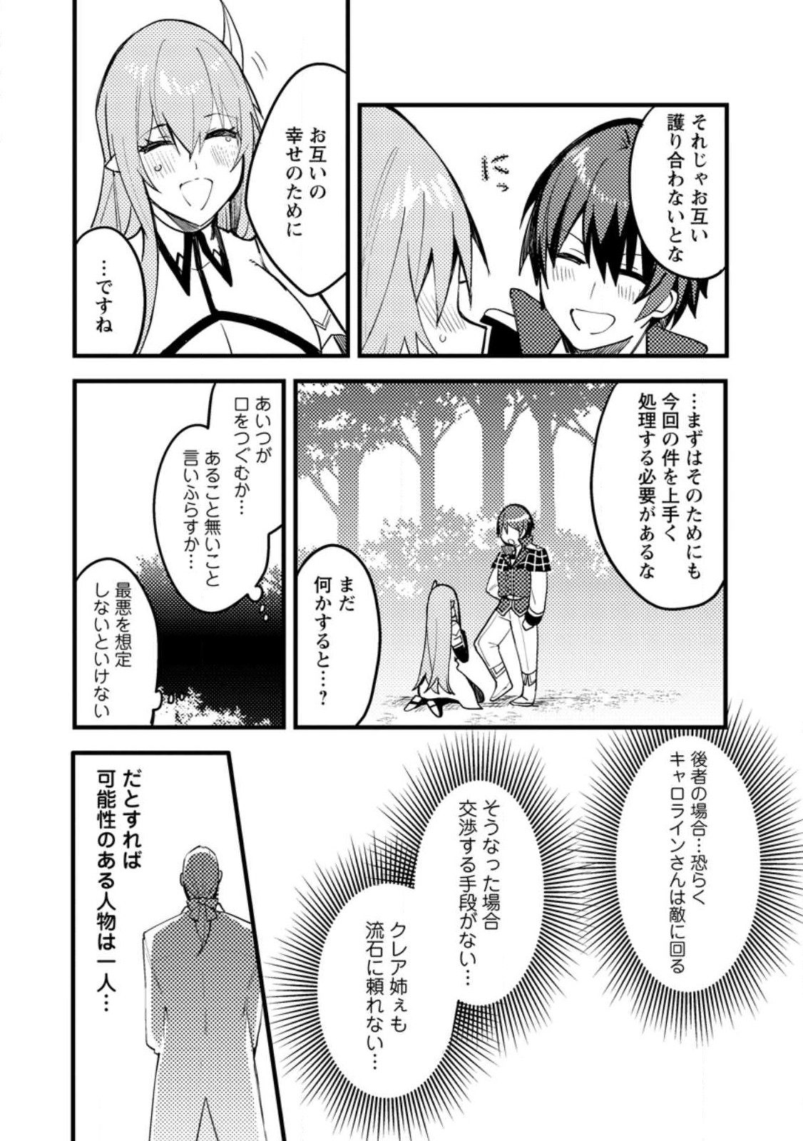 俺の異世界姉妹が自重しない！ 第4話 - Page 18