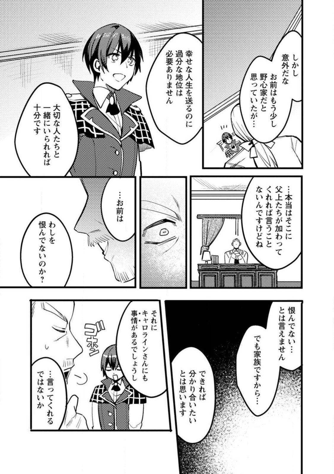 俺の異世界姉妹が自重しない！ 第4話 - Page 23