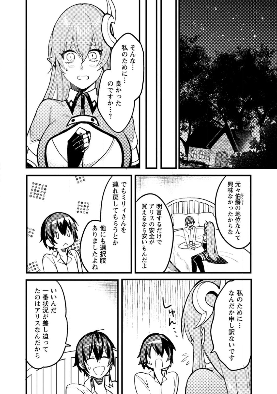 俺の異世界姉妹が自重しない！ 第4話 - Page 24