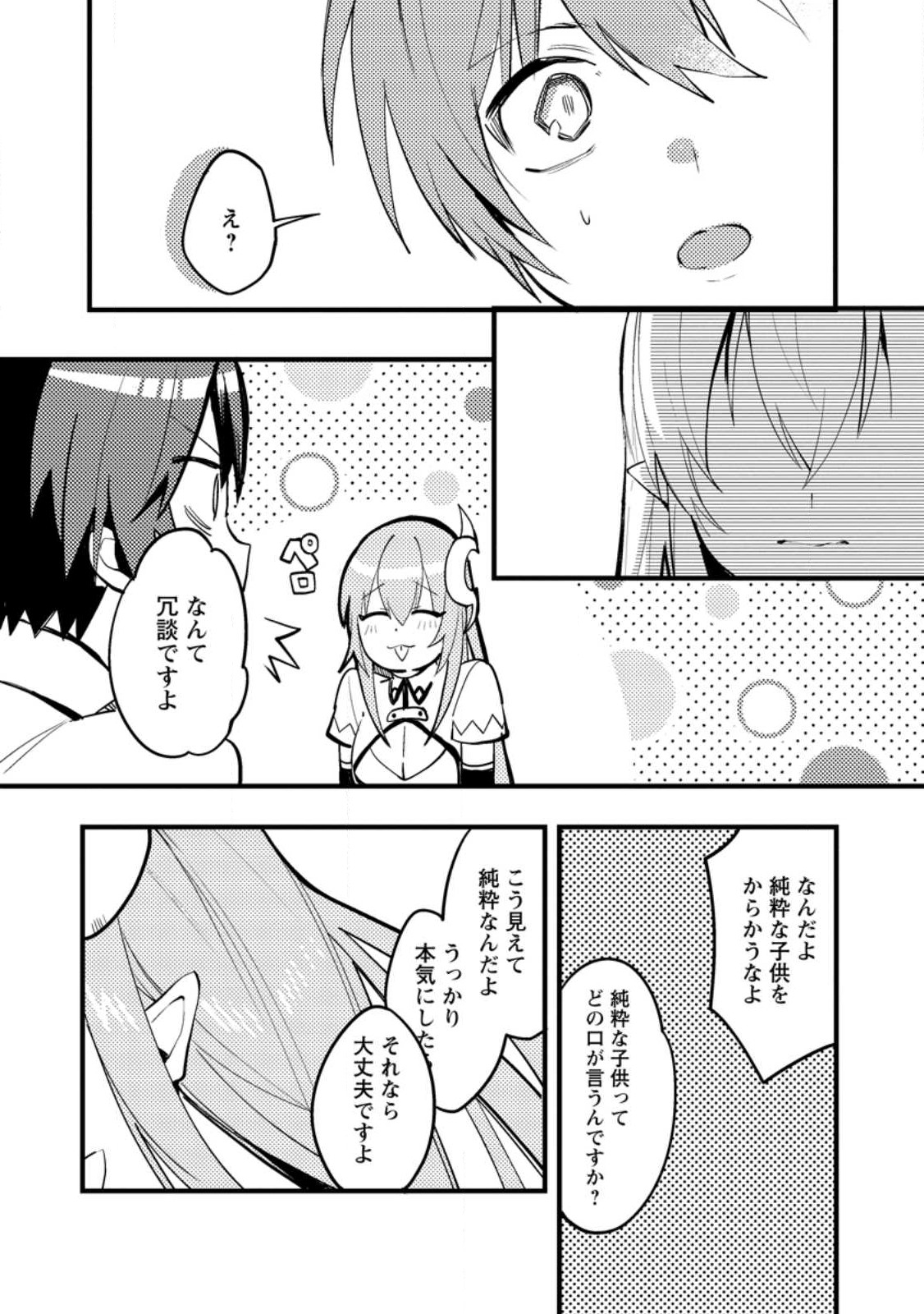 俺の異世界姉妹が自重しない！ 第4話 - Page 26