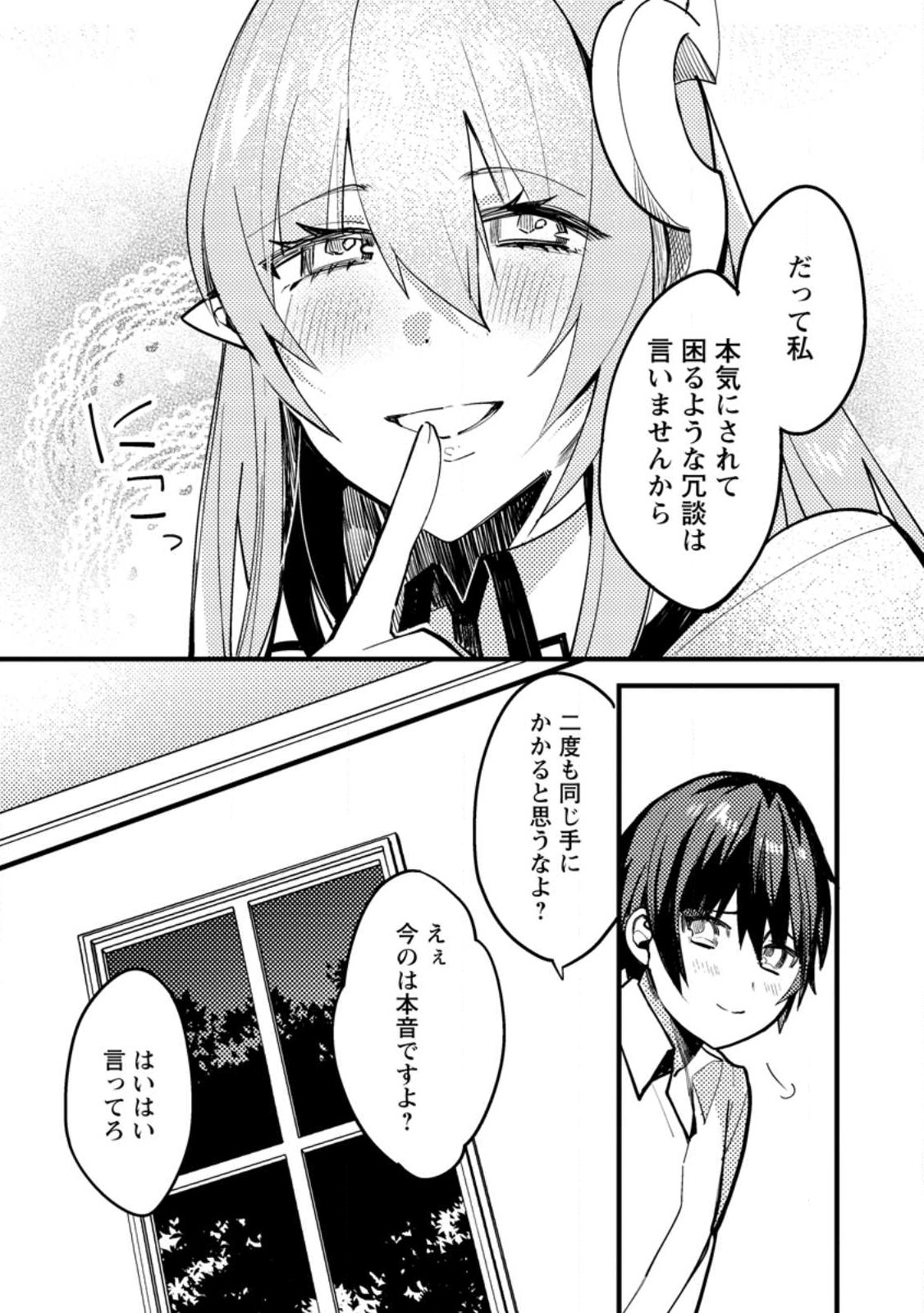 俺の異世界姉妹が自重しない！ 第4話 - Page 27