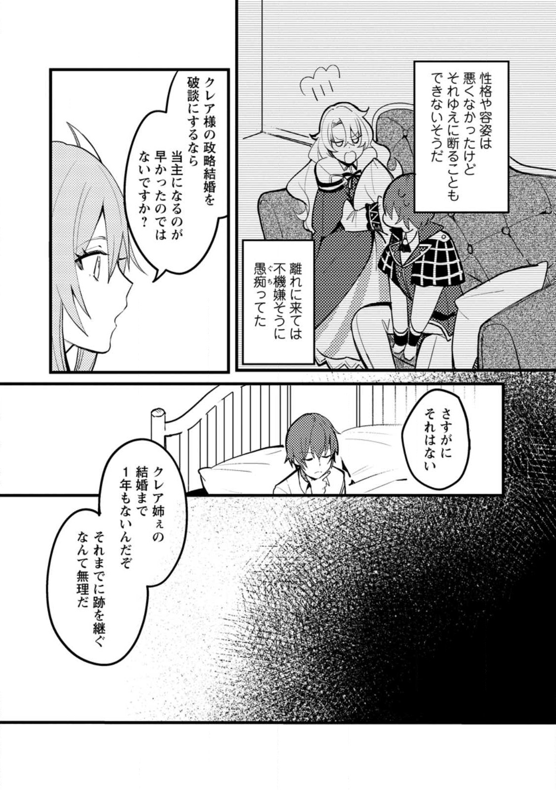 俺の異世界姉妹が自重しない！ 第4話 - Page 29