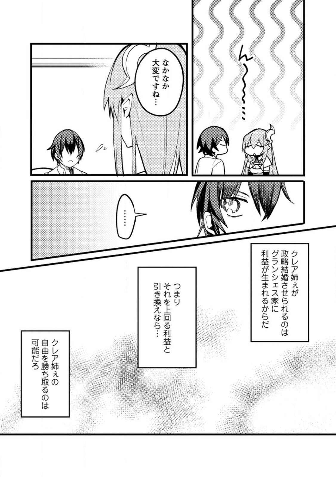 俺の異世界姉妹が自重しない！ 第4話 - Page 30