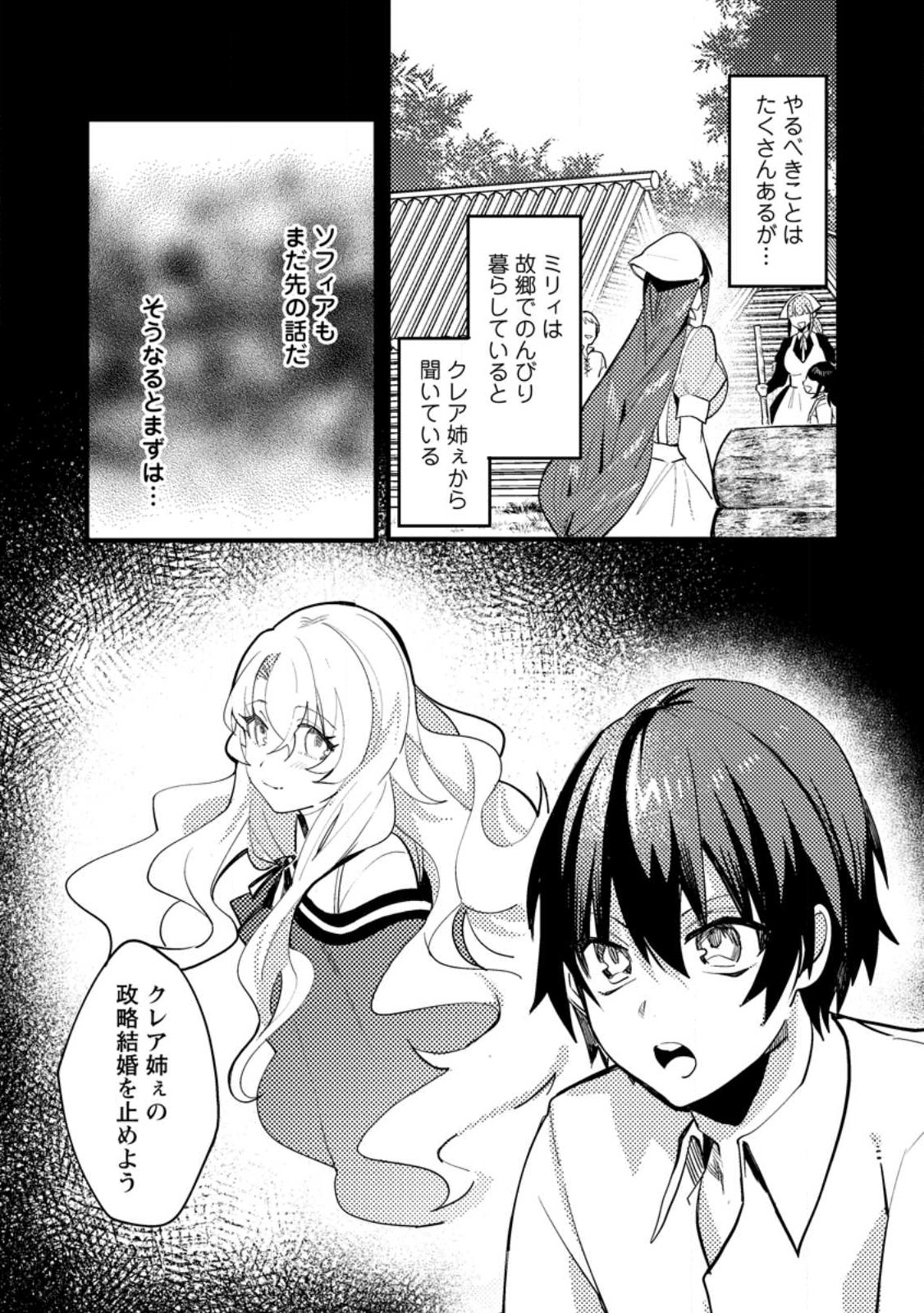 俺の異世界姉妹が自重しない！ 第4話 - Page 32