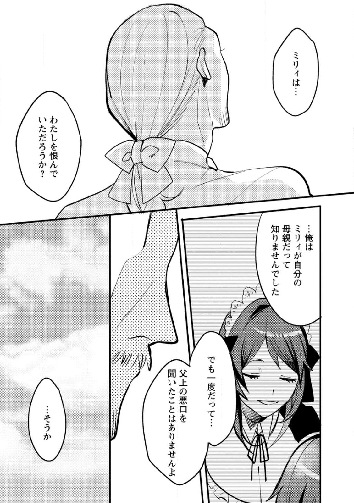 俺の異世界姉妹が自重しない！ 第5.2話 - Page 11