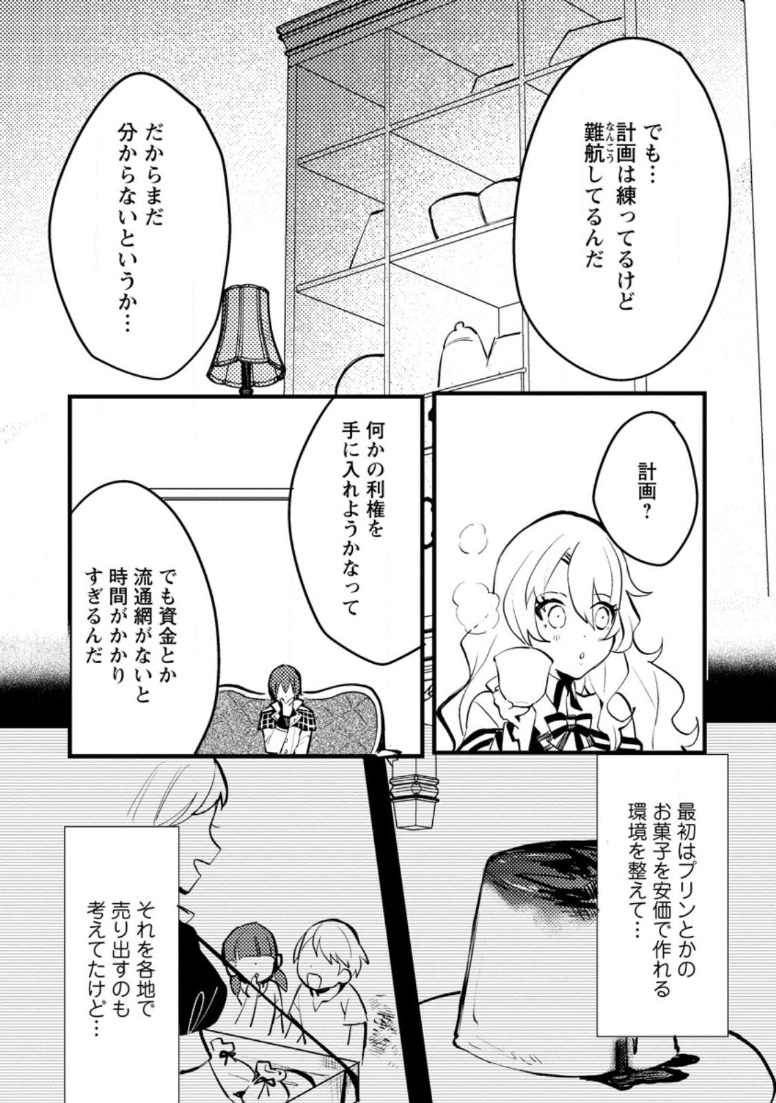 俺の異世界姉妹が自重しない！ 第5.2話 - Page 3