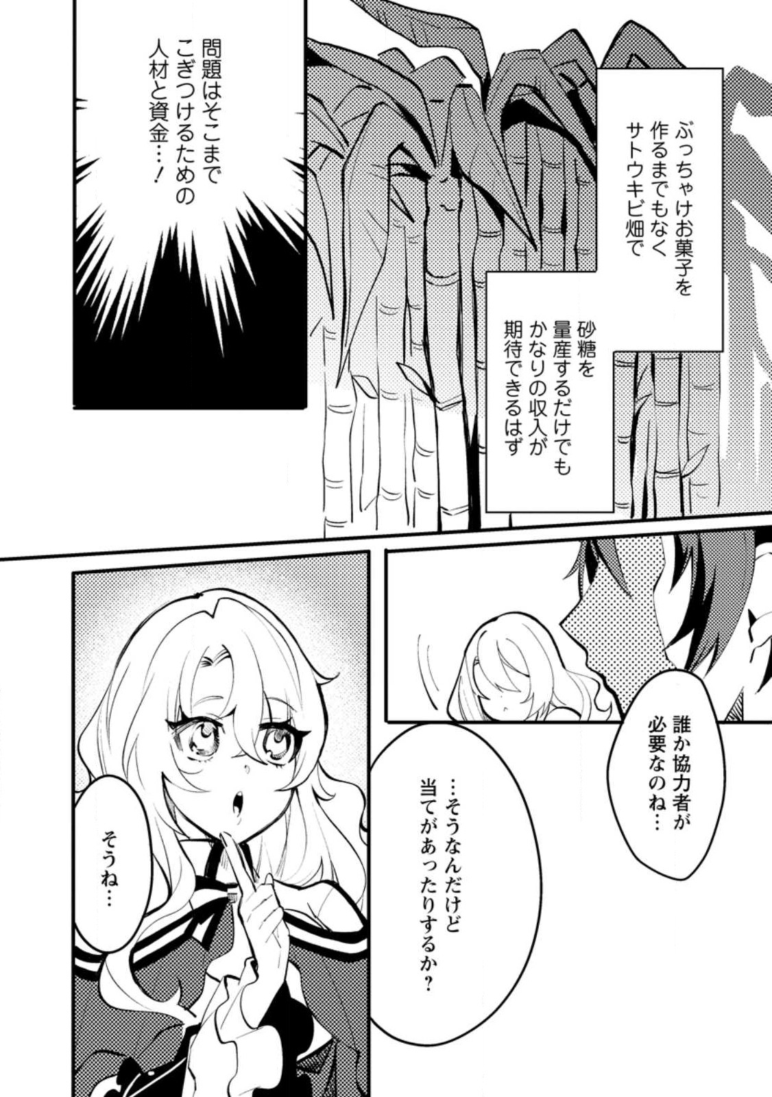 俺の異世界姉妹が自重しない！ 第5.2話 - Page 4