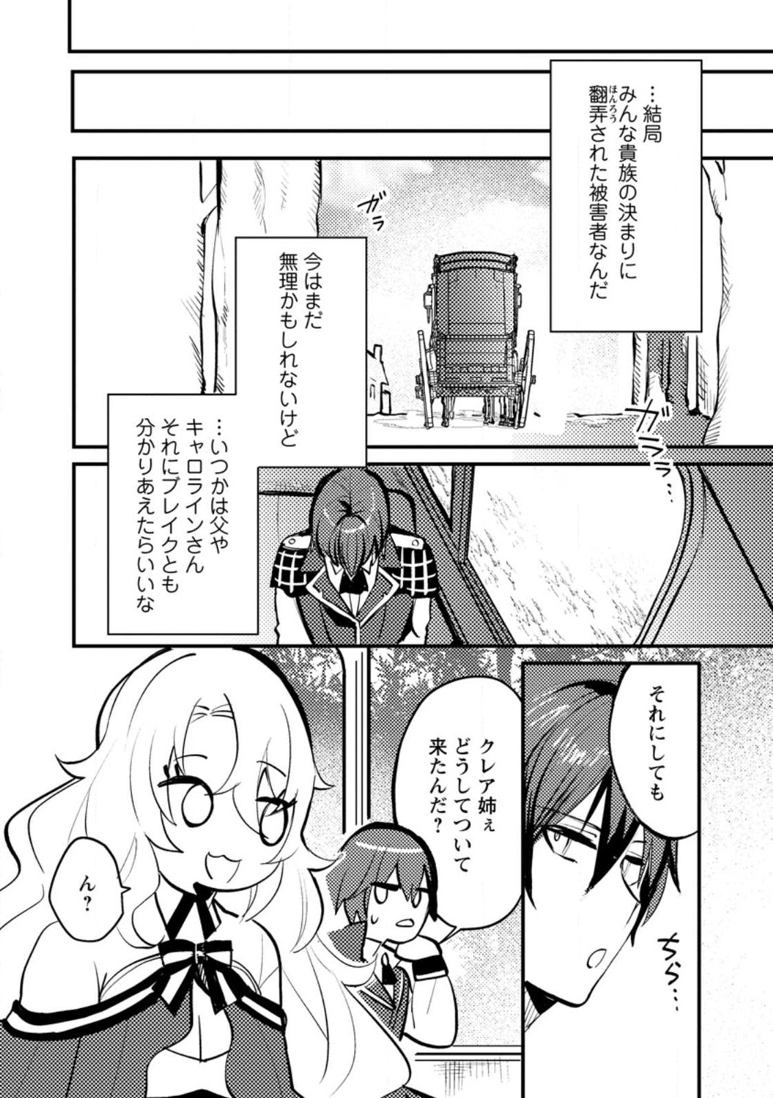 俺の異世界姉妹が自重しない！ 第5.3話 - Page 1