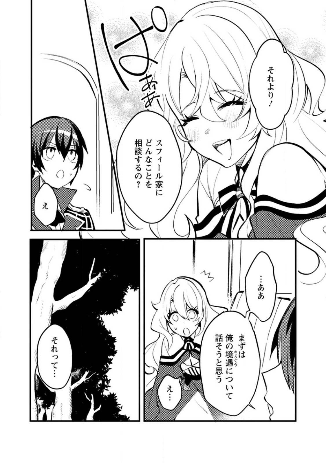 俺の異世界姉妹が自重しない！ 第5.3話 - Page 6