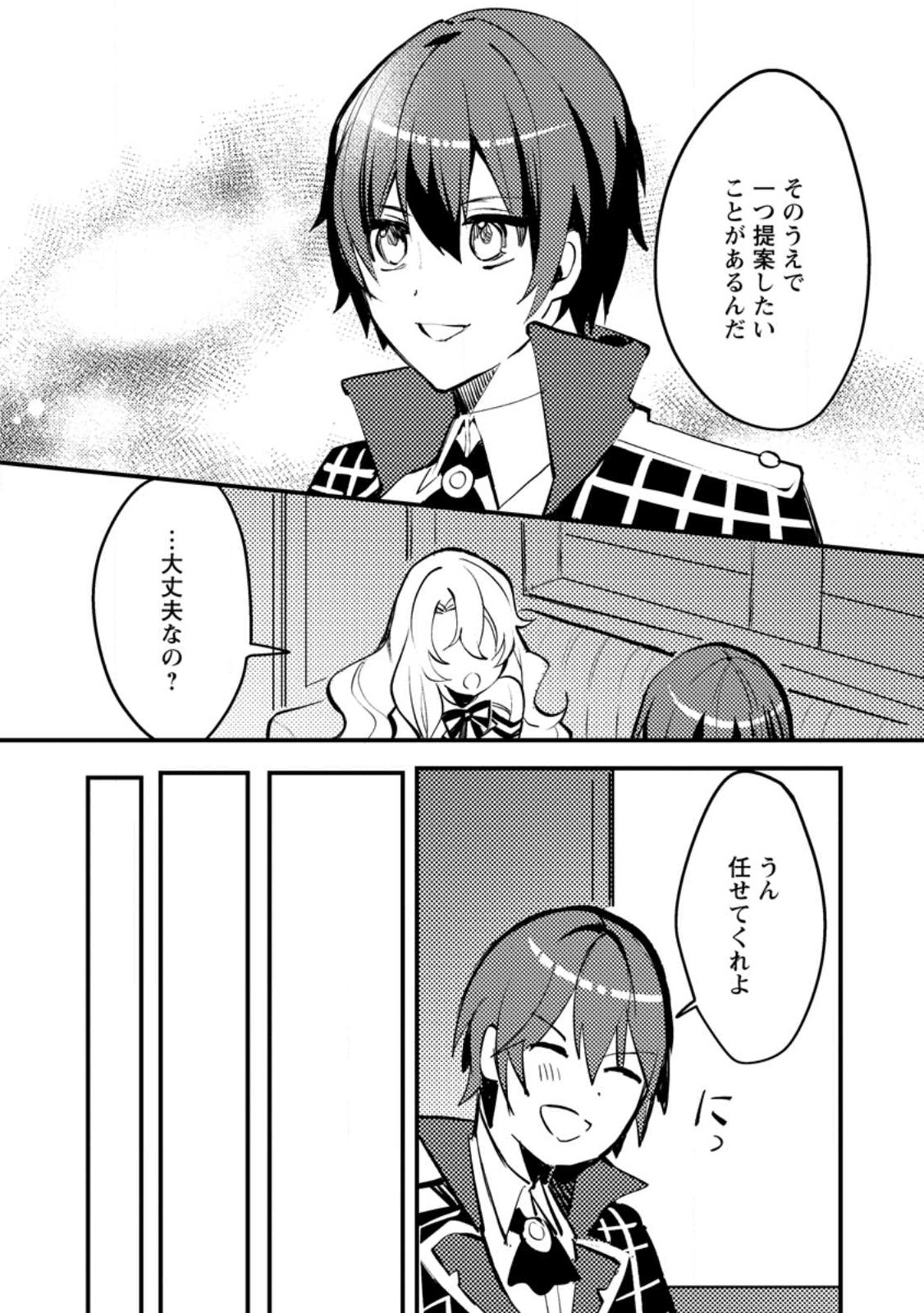 俺の異世界姉妹が自重しない！ 第5.3話 - Page 7