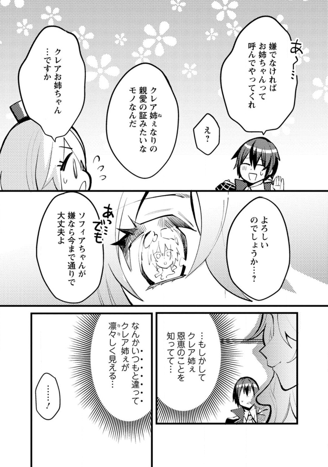 俺の異世界姉妹が自重しない！ 第6.1話 - Page 4