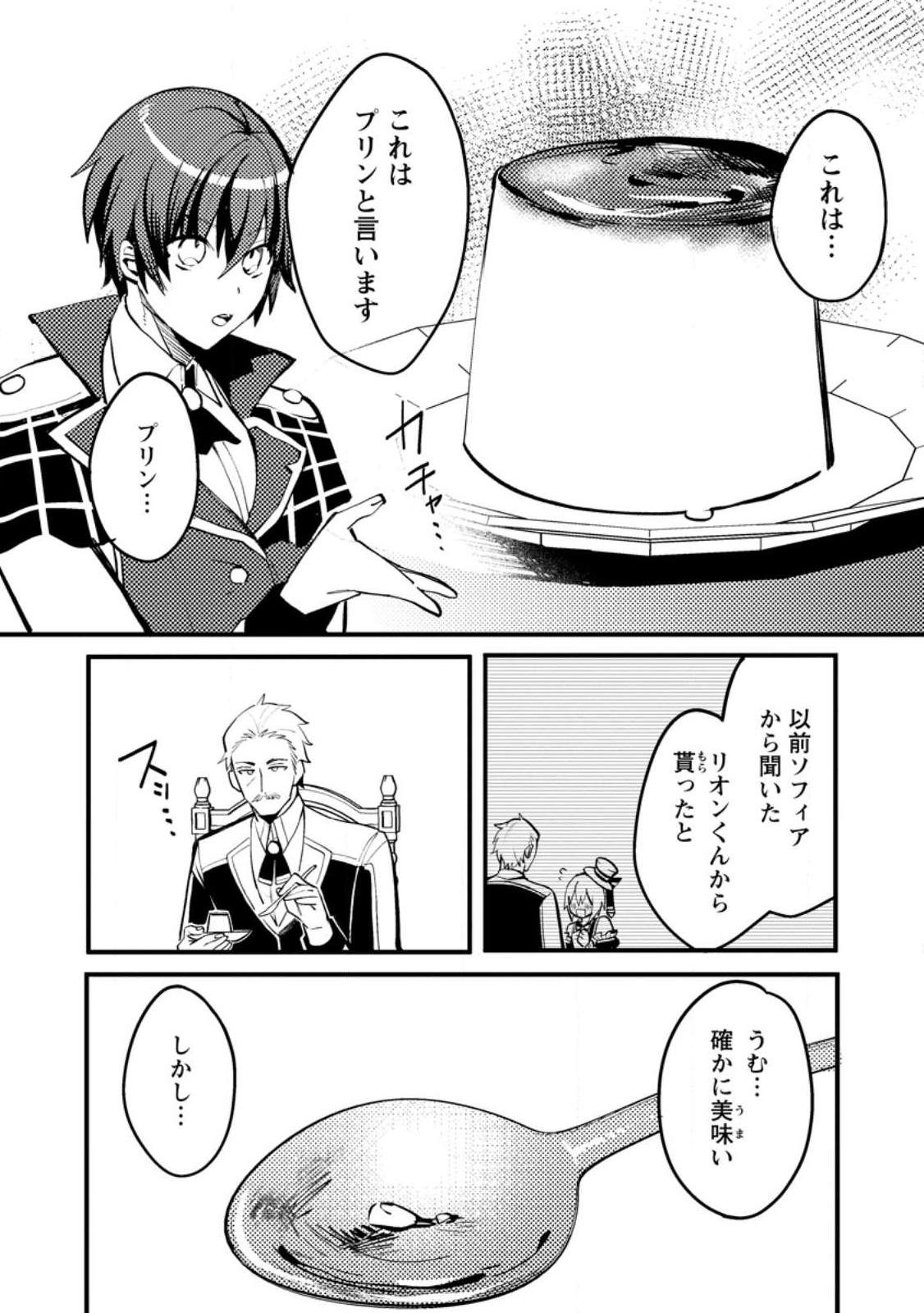 俺の異世界姉妹が自重しない！ 第6.2話 - Page 7