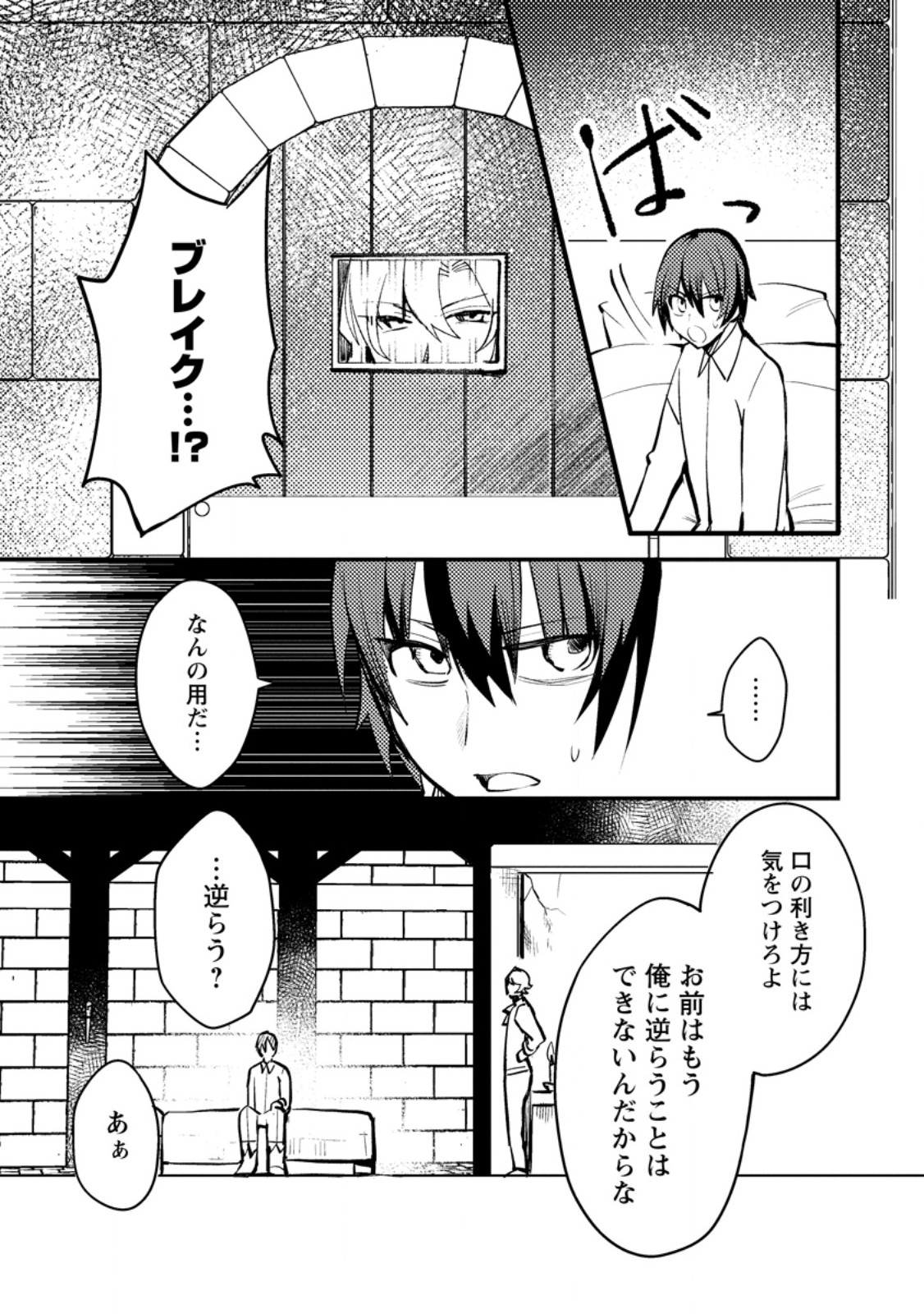 俺の異世界姉妹が自重しない！ 第7.1話 - Page 3