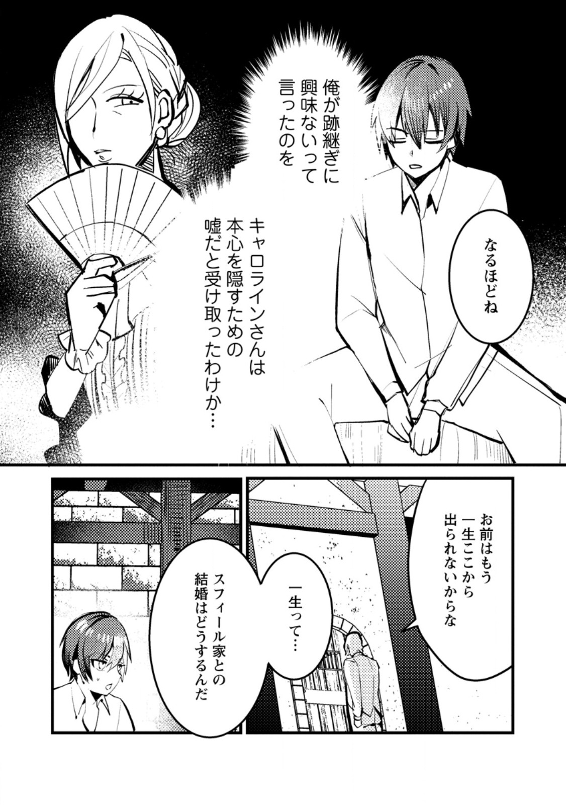 俺の異世界姉妹が自重しない！ 第7.1話 - Page 5